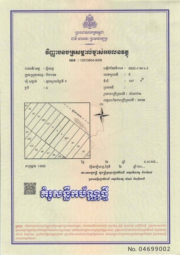Cambodian Hard Title (Lmap Title)